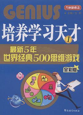 培养学习天才 pdf epub mobi 电子书 下载