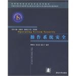 操作系统安全 pdf epub mobi 电子书 下载