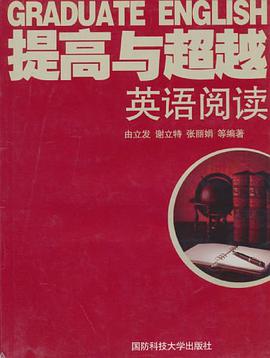 英语阅读-提高与超越 pdf epub mobi 电子书 下载