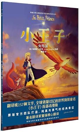 小王子2 pdf epub mobi 电子书 下载