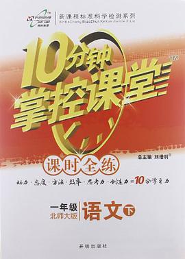 一年级语文下 pdf epub mobi 电子书 下载