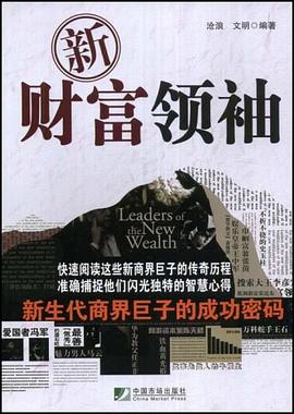 新财富领袖 pdf epub mobi 电子书 下载