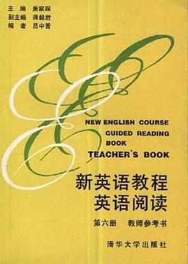 新英语教程英语阅读(第六册) pdf epub mobi 电子书 下载