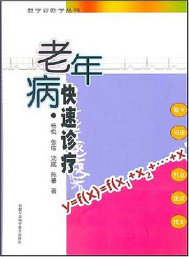 老年病快速诊疗 pdf epub mobi 电子书 下载