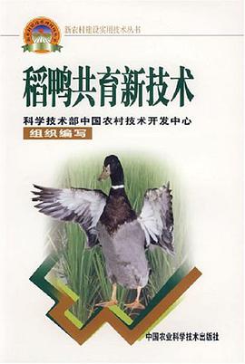 稻鸭共育新技术 pdf epub mobi 电子书 下载