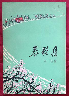 春歌集 pdf epub mobi 电子书 下载