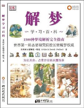 解梦学习百科 pdf epub mobi 电子书 下载