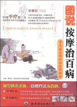 图说按摩治百病 pdf epub mobi 电子书 下载