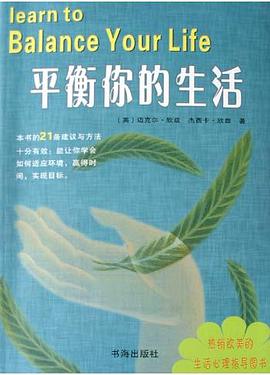 平衡你的生活 pdf epub mobi 下载