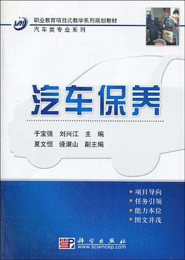 汽车保养 pdf epub mobi 电子书 下载