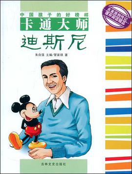 卡通大师迪斯尼 pdf epub mobi 电子书 下载