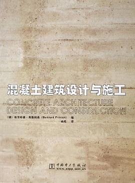 混凝土建筑设计与施工 pdf epub mobi 电子书 下载