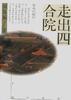 走出四合院 pdf epub mobi 电子书 下载