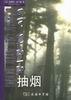同学，咱们聊一聊抽烟 pdf epub mobi 电子书 下载