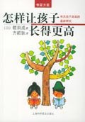 怎样让孩子长得更高 pdf epub mobi 电子书 下载