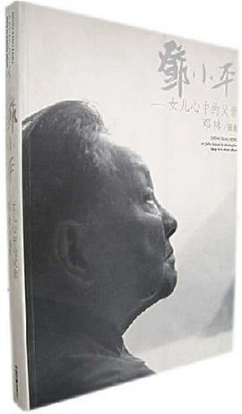 邓小平（画册） pdf epub mobi 电子书 下载