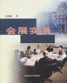 会展实务 pdf epub mobi 电子书 下载