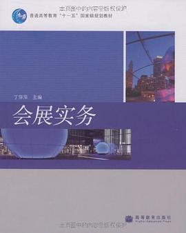 会展实务 pdf epub mobi 电子书 下载
