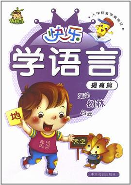 入学预备早教描红 pdf epub mobi 电子书 下载