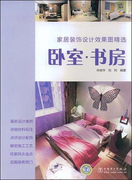 家居装饰设计效果图精选 pdf epub mobi 电子书 下载