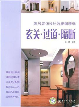 家居装饰设计效果图精选 pdf epub mobi 电子书 下载