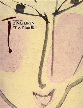 丁立人作品集 pdf epub mobi 电子书 下载
