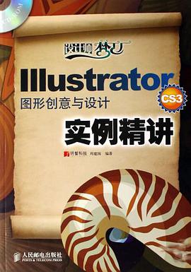 Illustrator CS3圖形創意與設計實例精講 pdf epub mobi 電子書 下載
