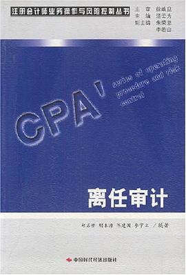 离任审计 pdf epub mobi 电子书 下载