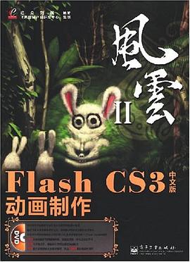 Flash CS3中文版动画制作 pdf epub mobi 电子书 下载