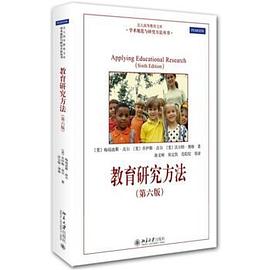Educational Research Methods pdf epub mobi 電子書 下載