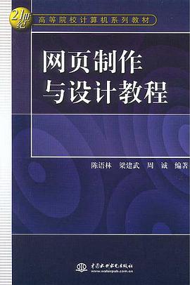 网页制作与设计教程 pdf epub mobi 电子书 下载