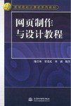 网页制作与设计教程 pdf epub mobi 电子书 下载