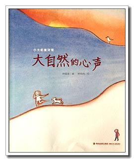 大自然的心声 pdf epub mobi 电子书 下载