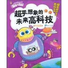 超乎想象的未来高科技 pdf epub mobi 下载