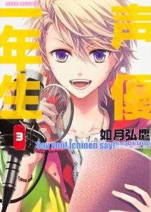 声優一年生 第3巻 pdf epub mobi 电子书 下载