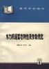 水力機組暫態特性及參數優化 pdf epub mobi 電子書 下載