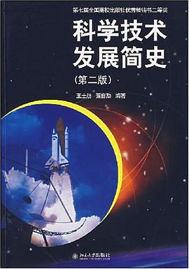 科学技术发展简史 pdf epub mobi 电子书 下载