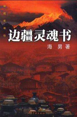 邊疆靈魂書 pdf epub mobi 電子書 下載