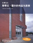 斯蒂文·霍爾的作品與思想 pdf epub mobi 電子書 下載
