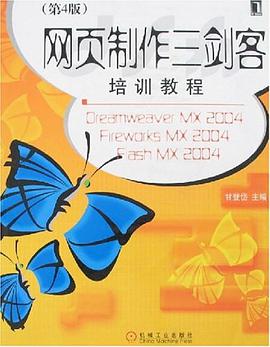 网页制作三剑客培训教程 pdf epub mobi 电子书 下载