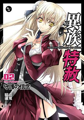 異族特赦 02 pdf epub mobi 电子书 下载