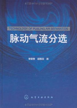 脉动气流分选 pdf epub mobi 电子书 下载