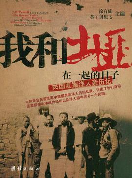 我和土匪在一起的日子 pdf epub mobi 電子書 下載