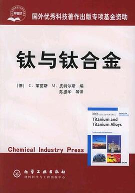 钛与钛合金 pdf epub mobi 电子书 下载