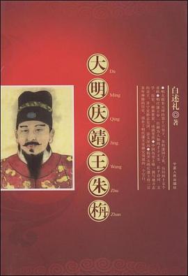 大明慶靖王硃栴 pdf epub mobi 電子書 下載