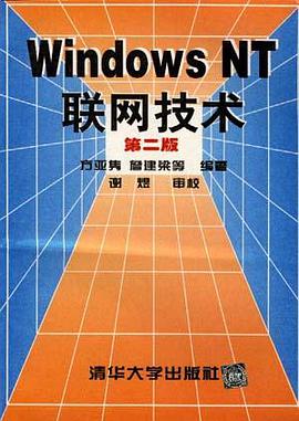 WINDOWS NT 联网技术 pdf epub mobi 电子书 下载