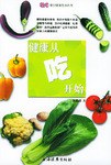 健康从吃开始 pdf epub mobi 电子书 下载