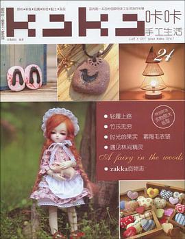 哢哢手工生活 pdf epub mobi 電子書 下載