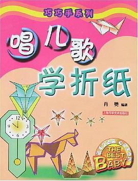 唱儿歌学折纸 pdf epub mobi 电子书 下载