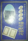 天方至圣穆罕默德传 pdf epub mobi 电子书 下载